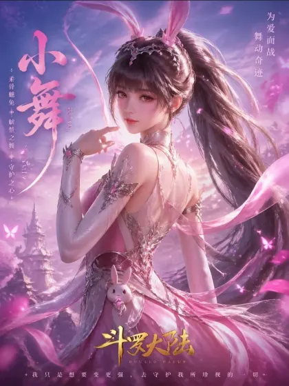 斗罗大陆模拟器（一）